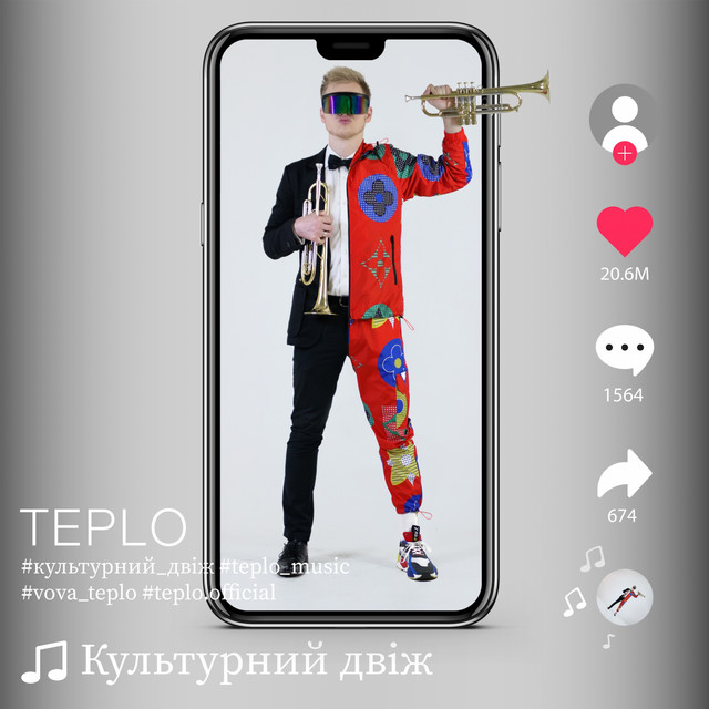 Обкладинка: Культурний двіж — TEPLO