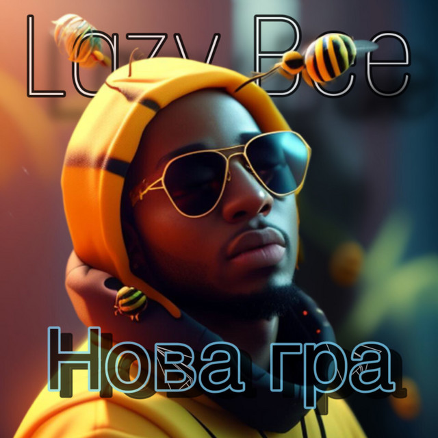 Обкладинка: Нова гра — Lazy Bee