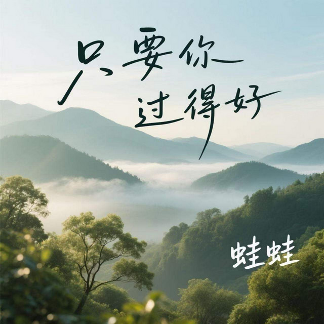 蛙蛙