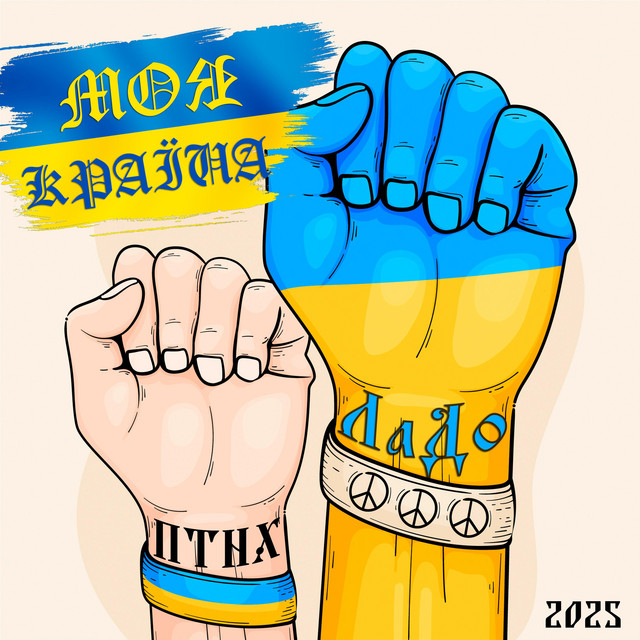 Обкладинка: Моя Країна — ЛаДо
