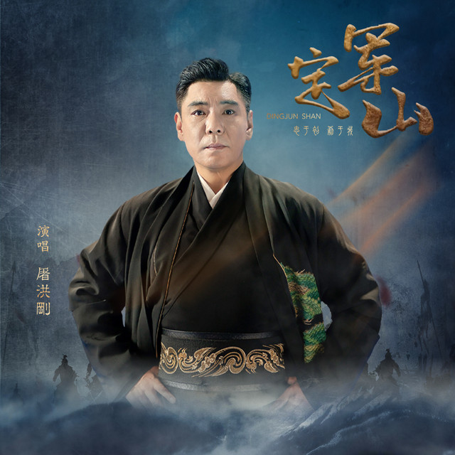 定军山 cover