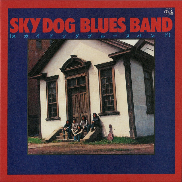 スカイドッグ・ブルース・バンド - Album by SKY DOG BLUES BAND | Spotify