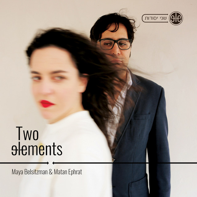 שני יסודות cover art