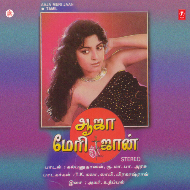 Aaja Meri Jaan cover art