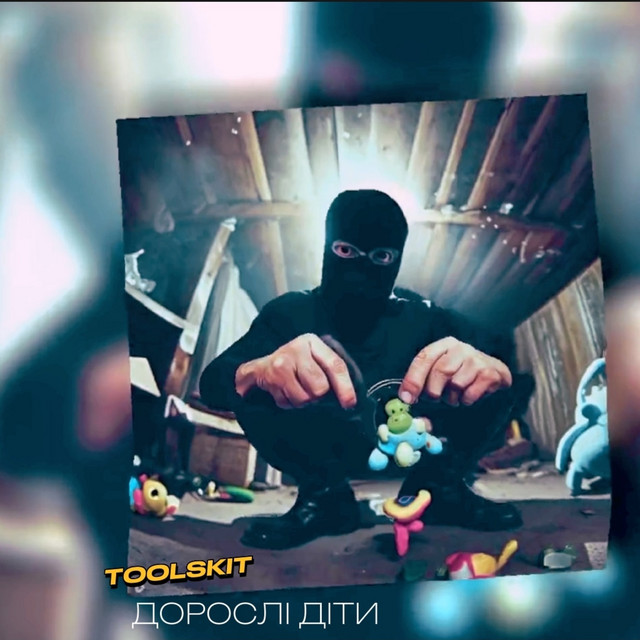 Cover art: Дорослі діти — Toolskit