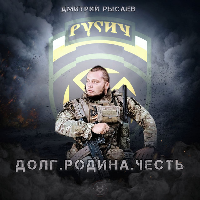 Дмитрий Рысаев