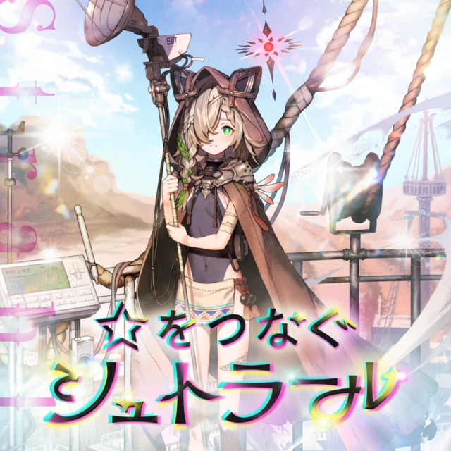 Hoshi Wo Tsunagu Strahl cover