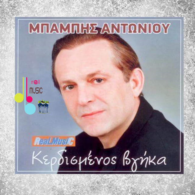 Mpampis Antoniou