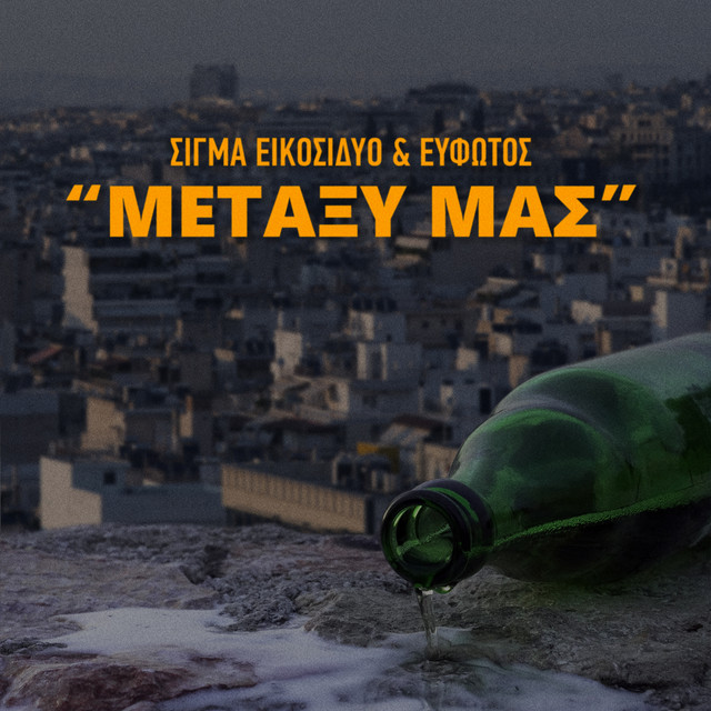 Metaxi Mas