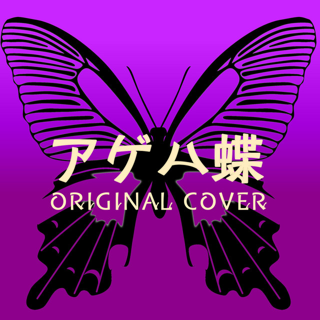 アゲハ蝶 Original Cover Song And Lyrics By Niyari計画 Spotify