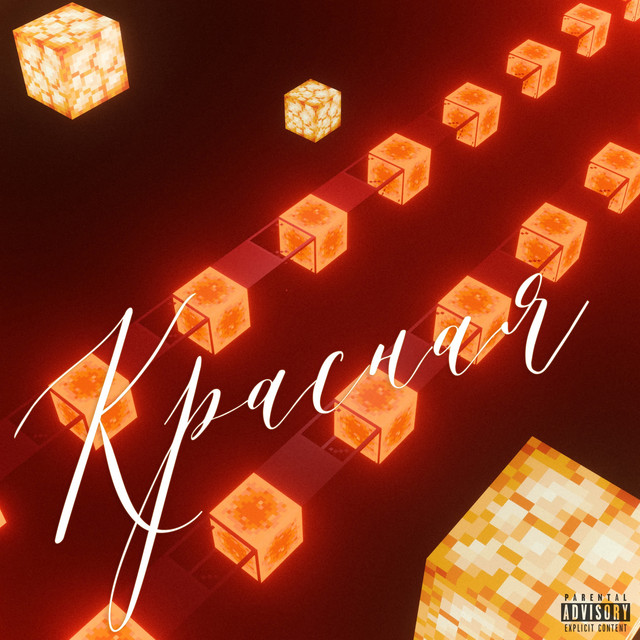 Красная ветка cover art