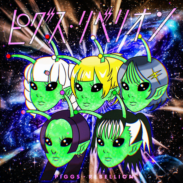 ピグス・リベリオン cover art