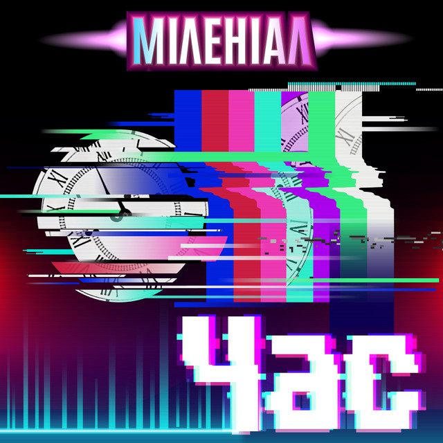 Обкладинка: Час — Міленіал