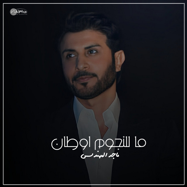 ما للنجوم اوطان - Single by ماجد المهندس | Spotify