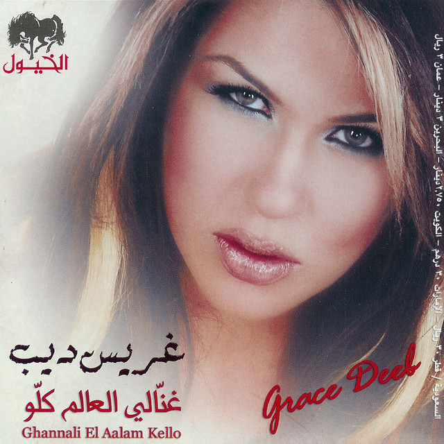 Ghannali El Aalam Kello cover art