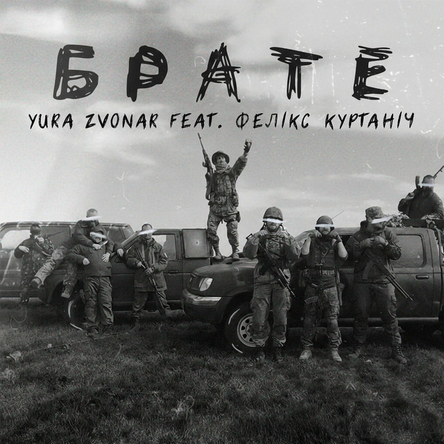 Обкладинка: Брате — Yura Zvonar
