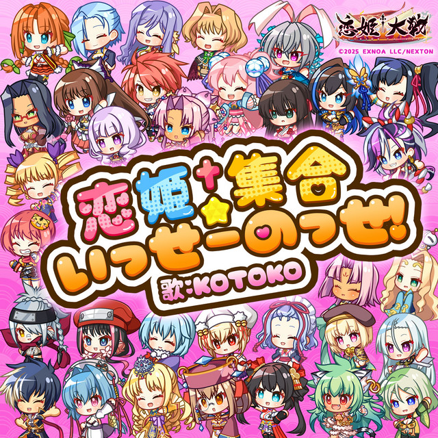 恋姫†集合☆いっせーのっせ！ - song and lyrics by KOTOKO | Spotify