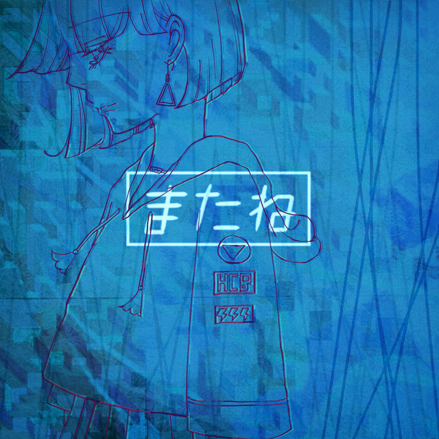 See You - またね cover art