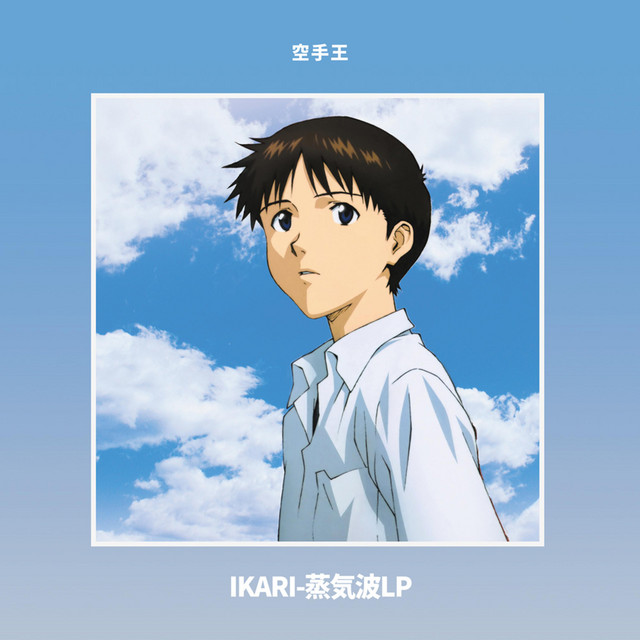 Ikari-1 cover art