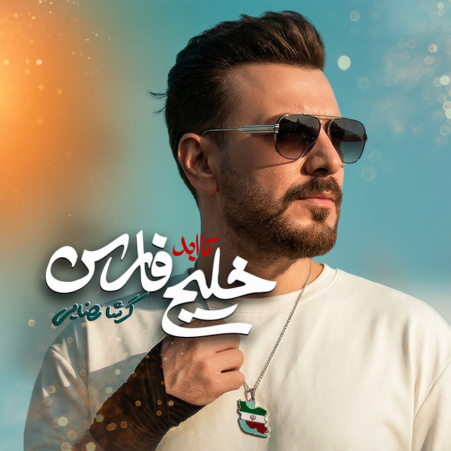 Cover of Khalije Ta Abad Fars