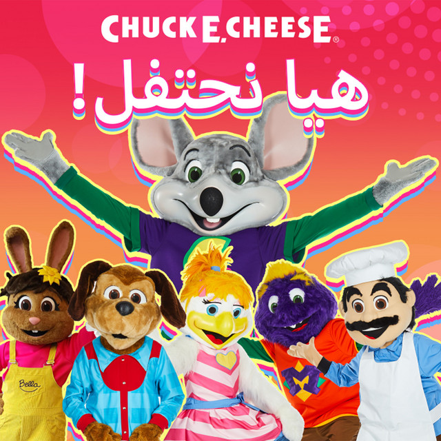 هيا نحتفل! cover art
