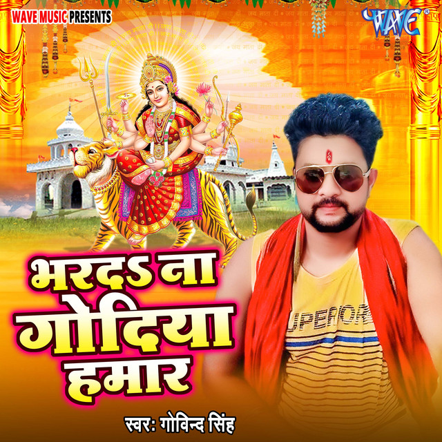 Bhar Da Na Godiya Hamar