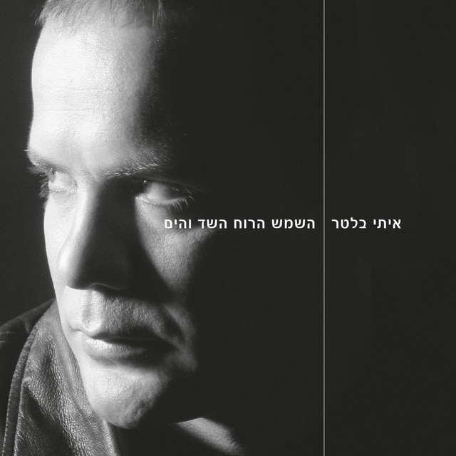 השמש הרוח השד והים cover