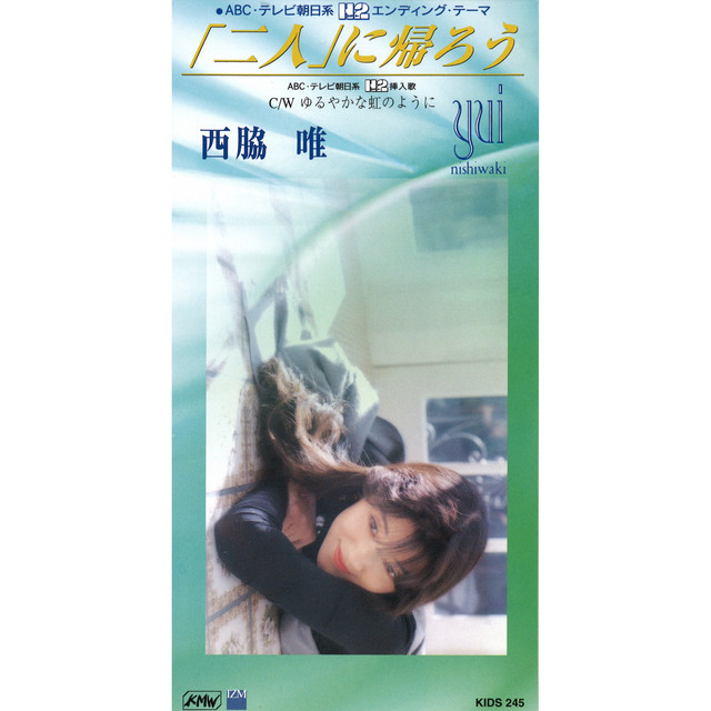 FUTARINI KAEROU cover