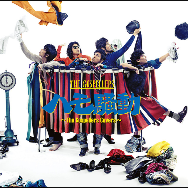 ハモ騒動~The Gospellers Covers~(初回生産限定盤)(DVD付) rdzdsi3 Amazon.co.jp: ハモ騒動~The Gospellers Covers~ - ゴスペラーズ