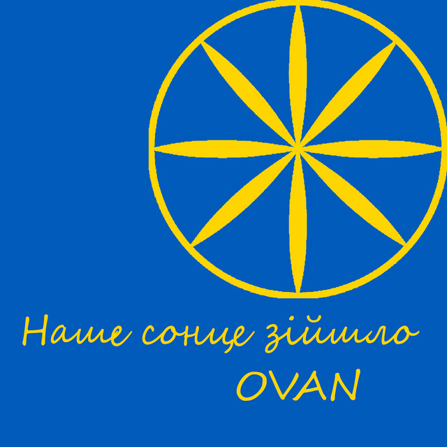 Cover art: Наше сонце зійшло — Ovan