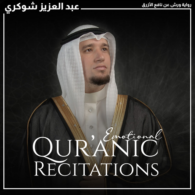 Emotional Quranic recitations cover art