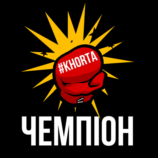 Cover art: Чемпіон — #KHORTA