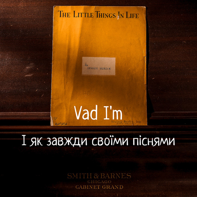 Обкладинка: І ЯК ЗАВЖДИ СВОЇМИ ПІСНЯМИ — Vad I'm