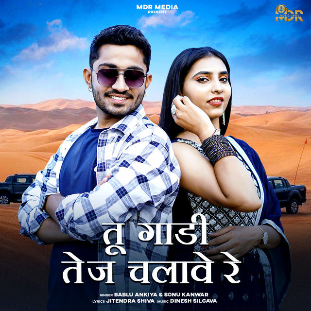 Tu Gadi Tez Chalawe Re