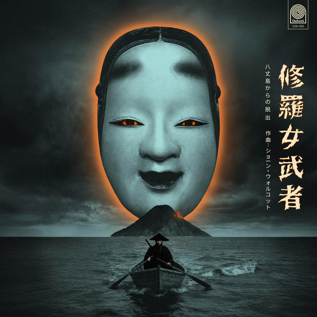Lady Swordfighter: Escape from Hachijō-jima - Album by Sean