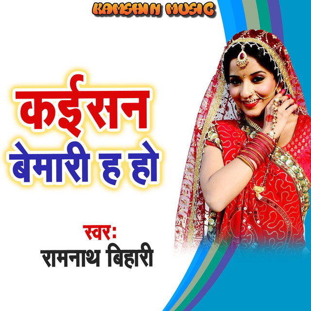 Ramnath Bihari