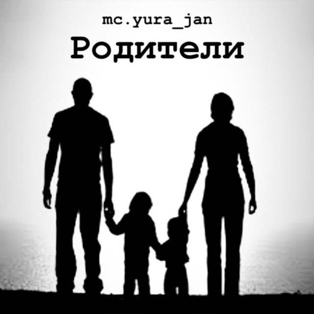 Обкладинка: Родители — mc.yura_jan
