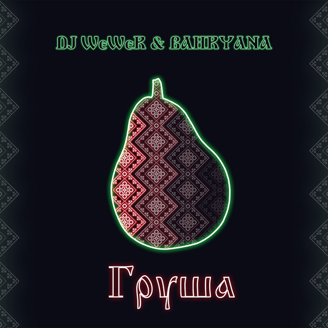 Обкладинка: Груша — DJ WeWeR