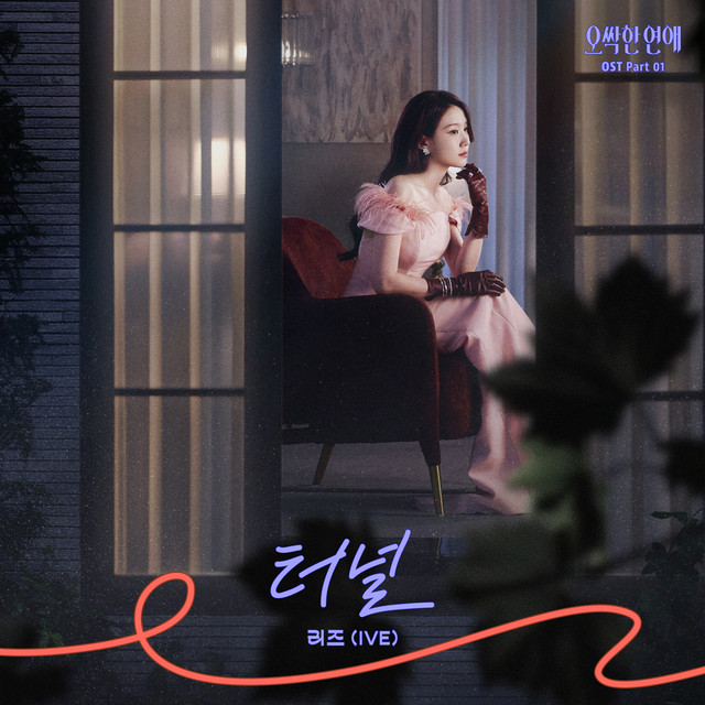 Spooky in Love, Pt. 1 (Original Soundtrack) – Single de LIZ (IVE