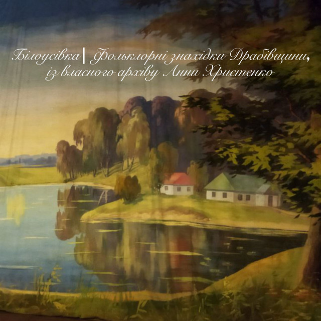 Cover art: Коло веру, веру (лірична) — Anna Khrystenko
