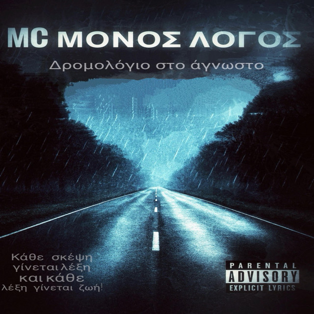 Δρομολόγιο στο άγνωστο cover art