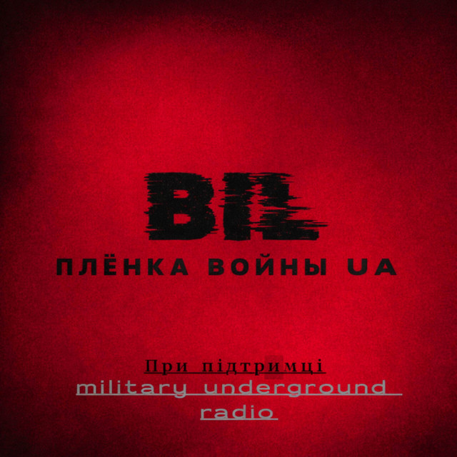 Cover art: Пленка войны ua — BIL