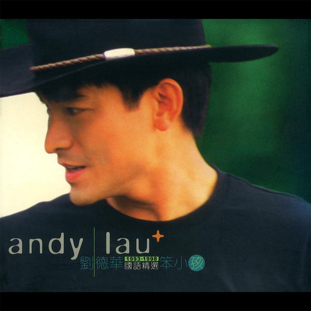 笨小孩1993-1998國語精選- Album by Andy Lau | Spotify