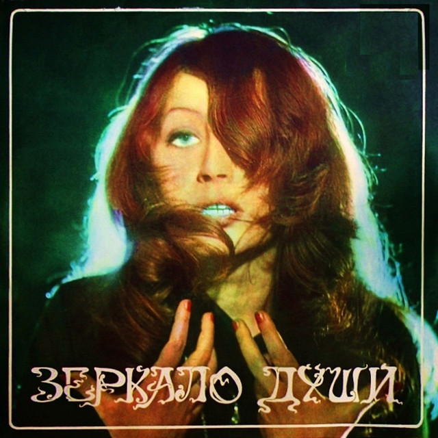 Зеркало души cover art
