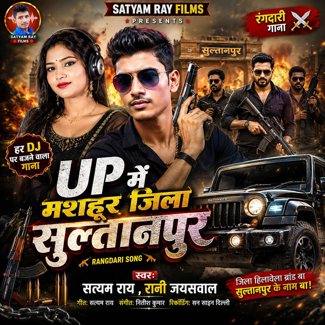 U P Me Mashur Jila Sultanpur