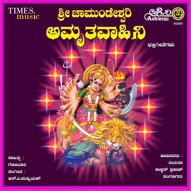 Sri Chamundeshwari Amruthavahini Bhakthi Geethegallu cover art