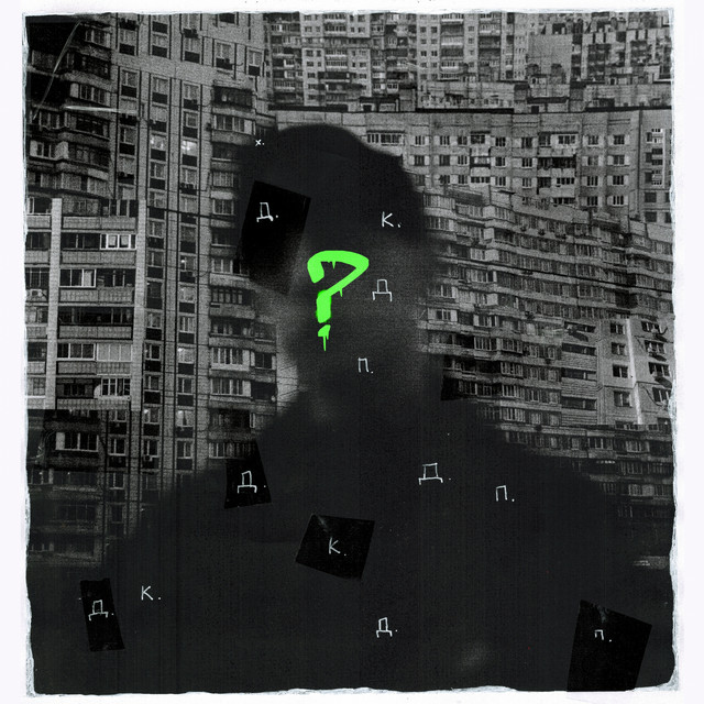 дкпд cover art