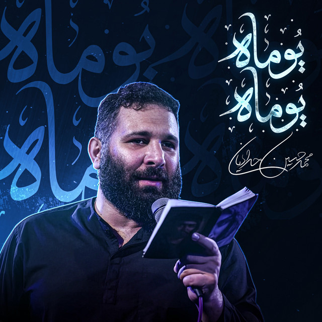 محمدحسین حدادیان