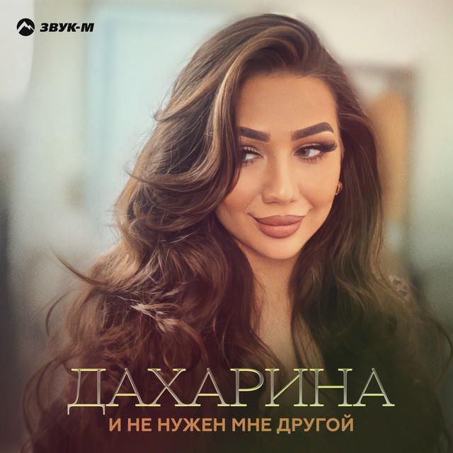 Дахарина