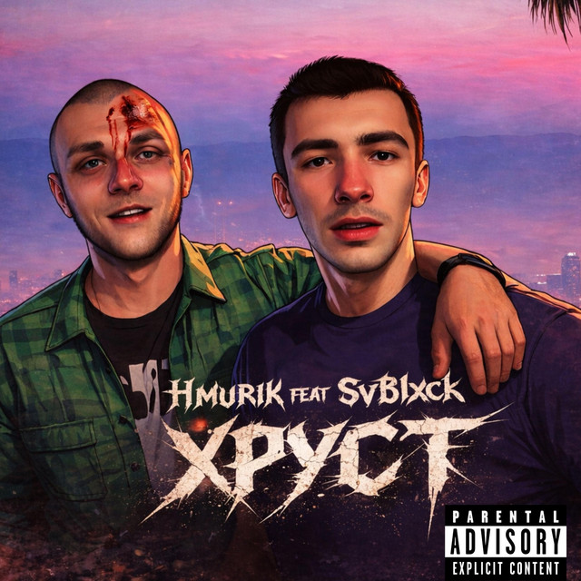 Обкладинка: ХРУСТ — Hmurik